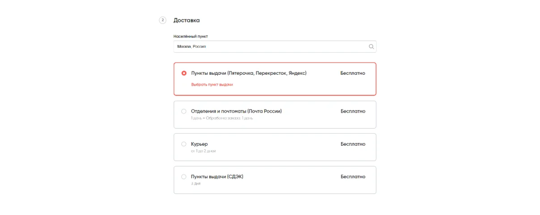 Интерфейс доставки