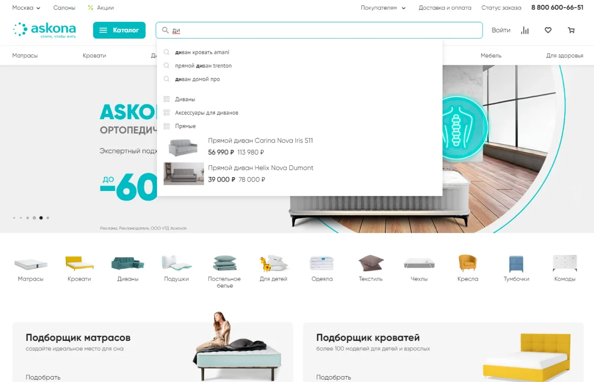 Интерфейс страницы с каталогом Askona