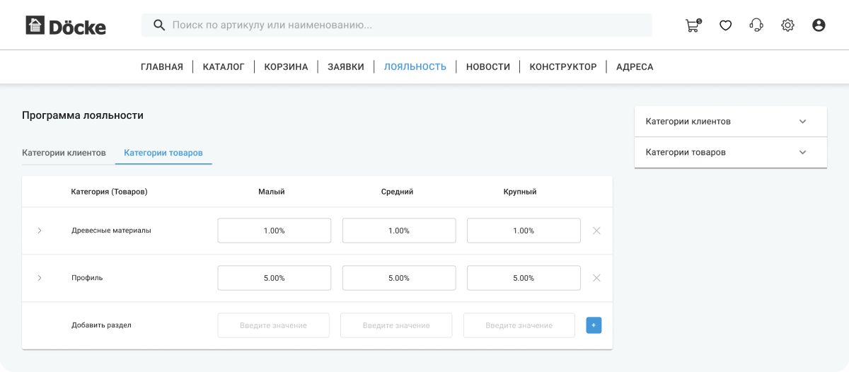 Программа лояльности, изображение 2