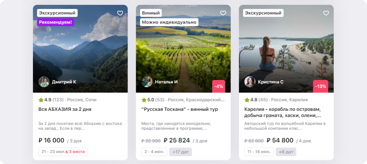 Интерфейс поиска туров, изображение 1