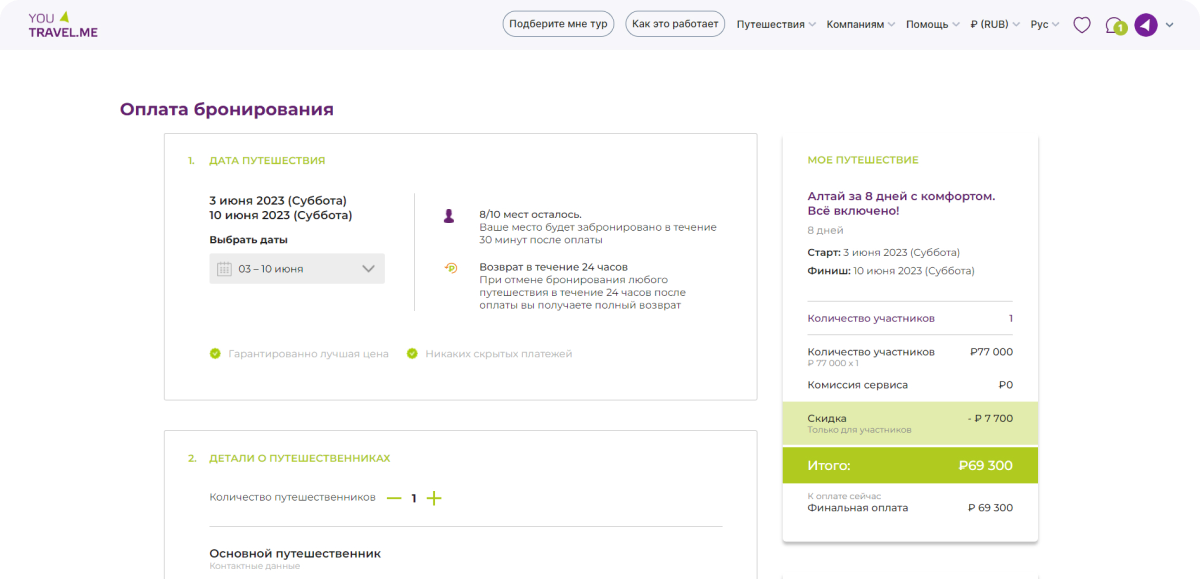 Интерфейс поиска туров, изображение 2
