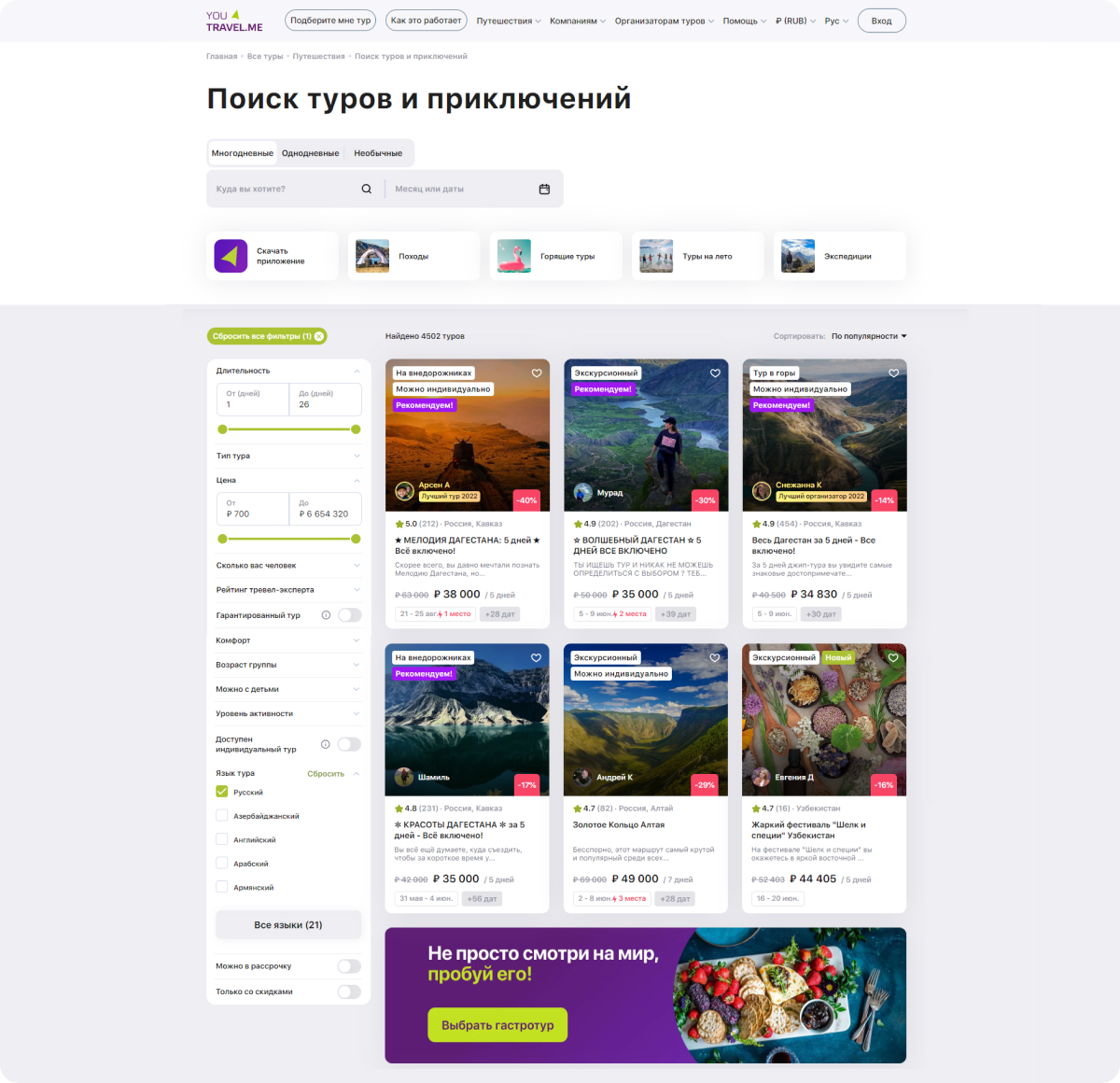 Интерфейс поиска туров