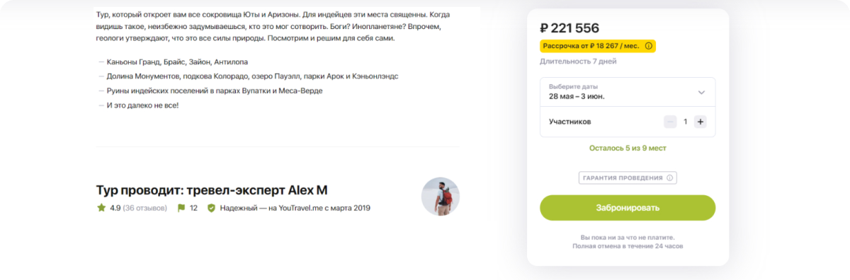 Интерфейс перевода туров, изображение 1