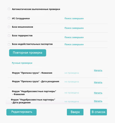 Пример проверки физ. лица