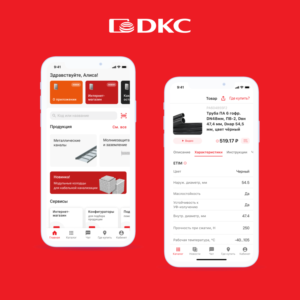 Мобильное приложение для производственной компании DKC