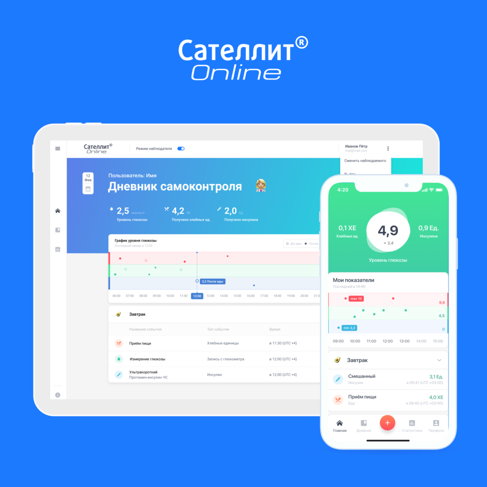 Приложение Сателлит Online для самоконтроля и управления глюкометром