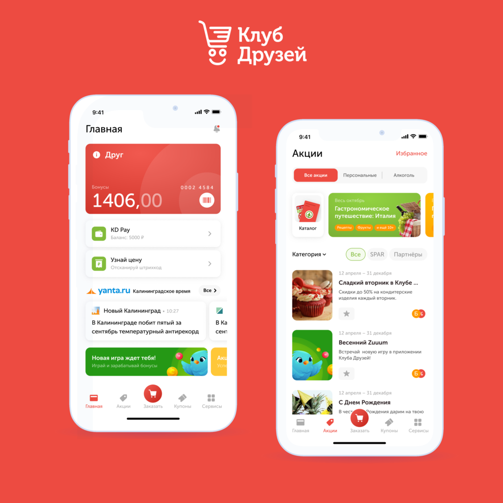 Интернет-магазин в мобильном приложении Клуб Друзей SPAR