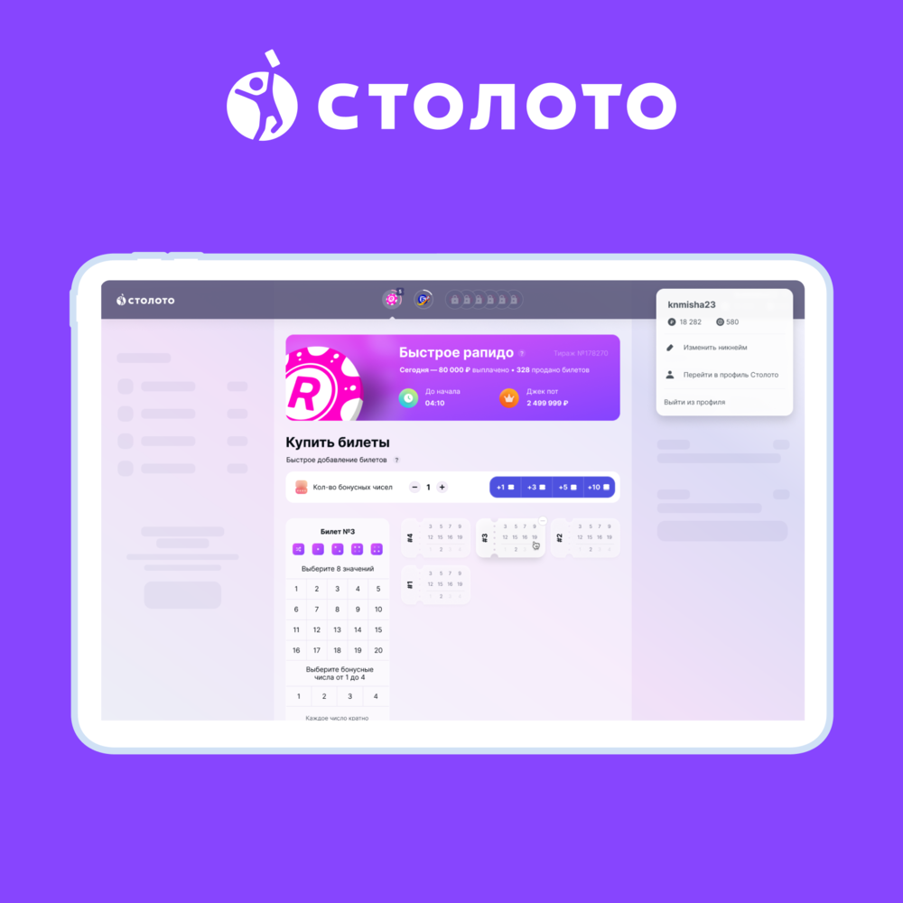 Веб-приложение для автоматизации и геймификации участия в лотереях «Столото»