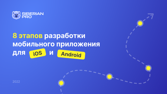 Какие должны быть этапы разработки приложения