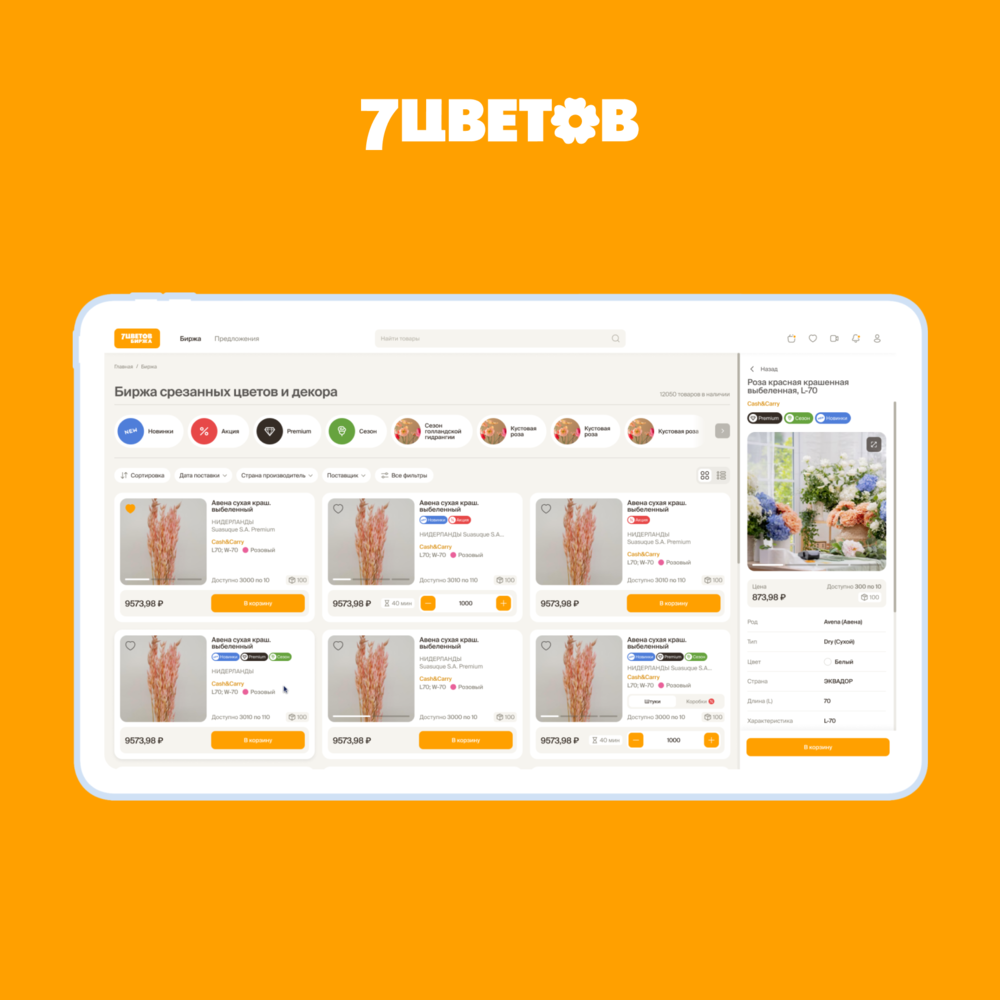 Аудит UX/UI сайта и система аналитики для биржи 7ЦВЕТОВ