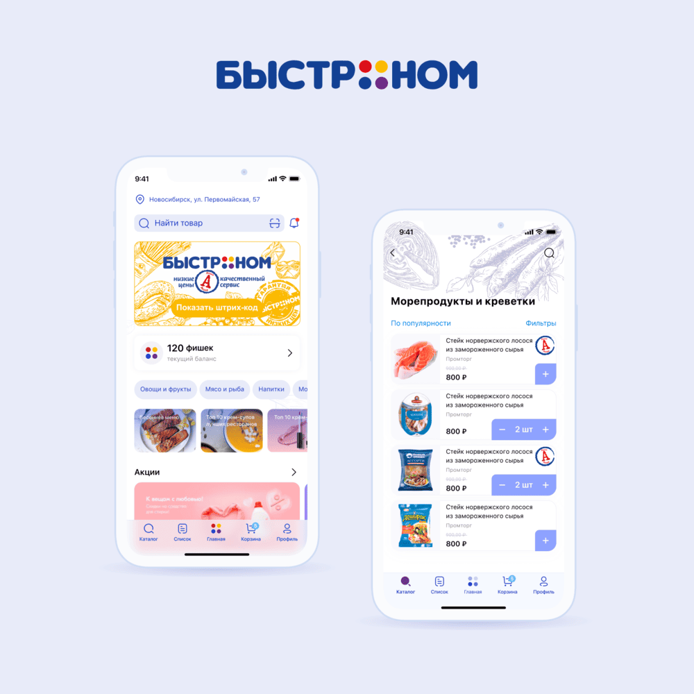 E-com-экосистема с мобильным приложением, программой лояльности и интернет-магазином
