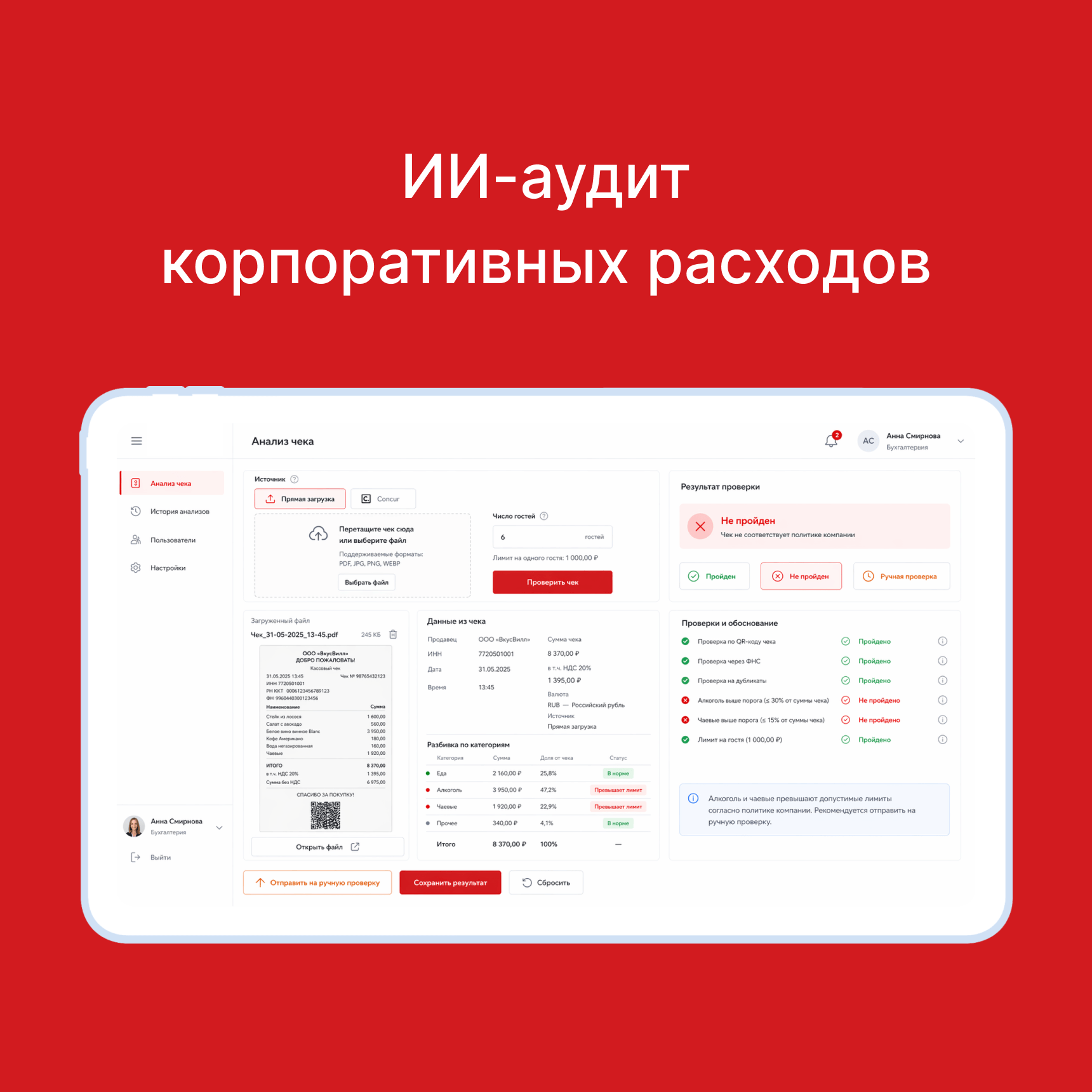 ИИ-ассистент бухгалтерии