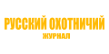 Русский Охотничий Журнал
