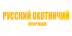 Русский Охотничий Журнал