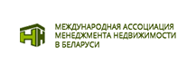Международная ассоциация менеджмента недвижимости Беларуси