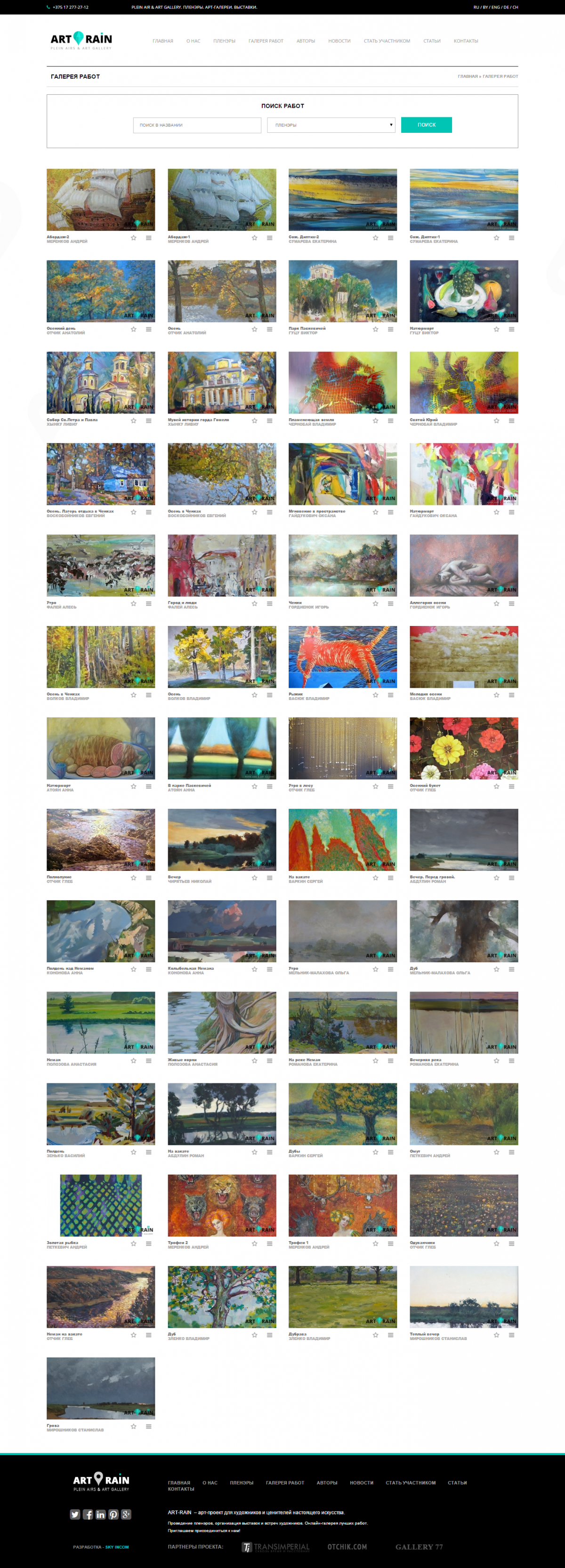 Международный арт-проект ART-RAIN