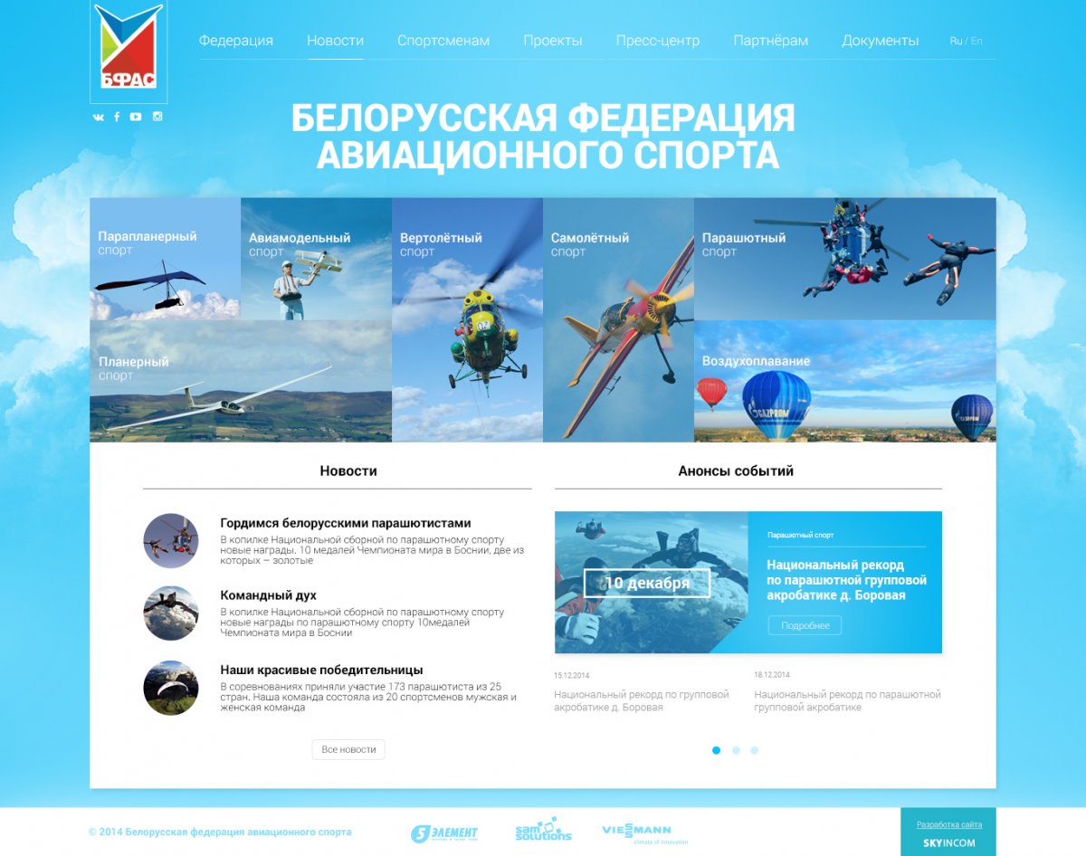 Белорусская федерация авиационного спорта