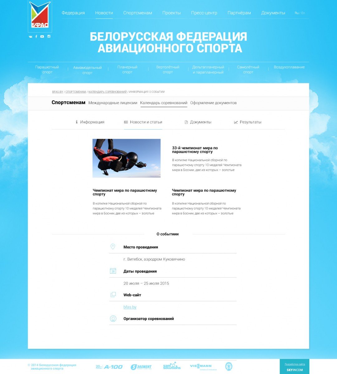 Белорусская федерация авиационного спорта