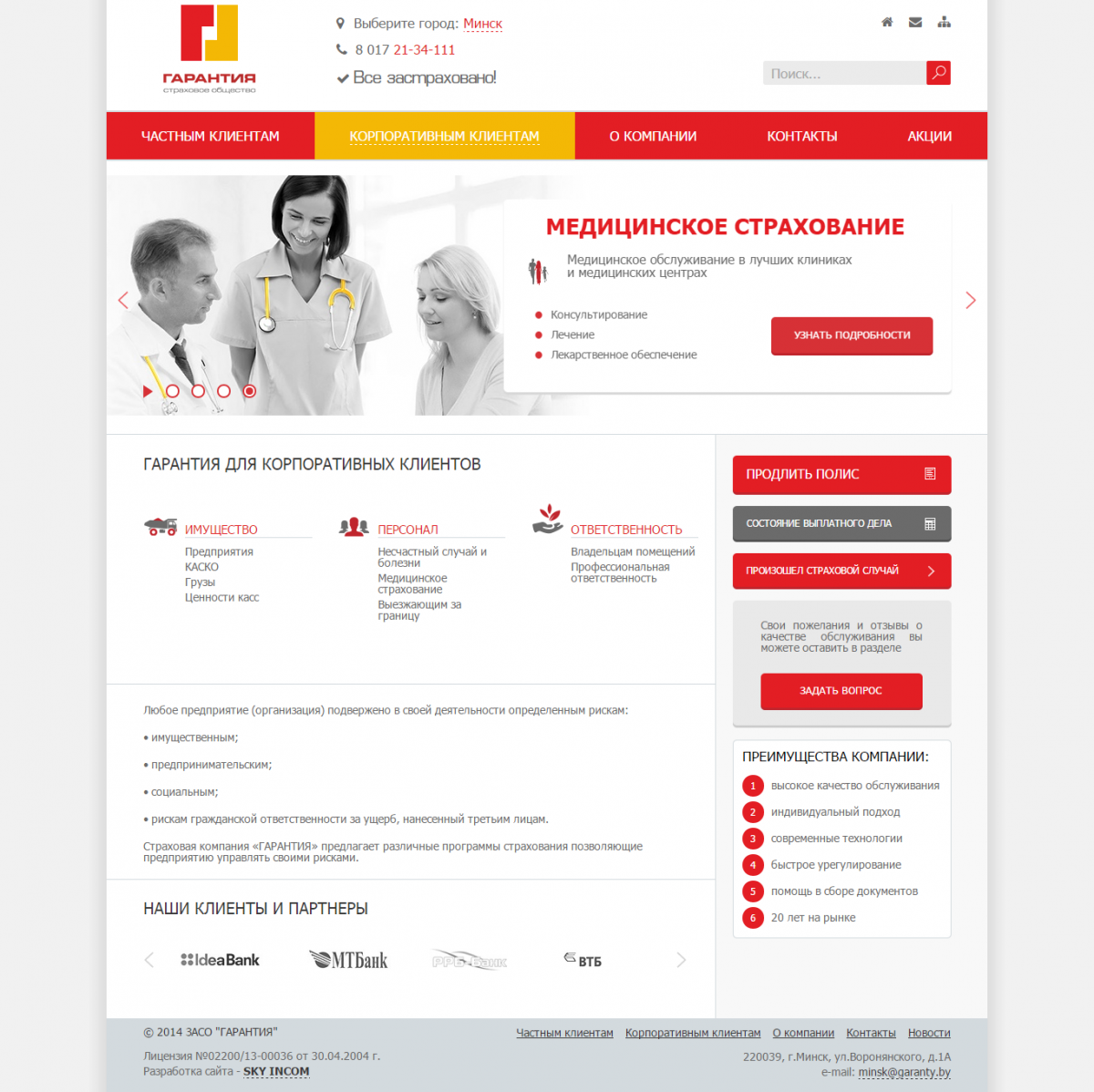 Страховое общество Гарантия