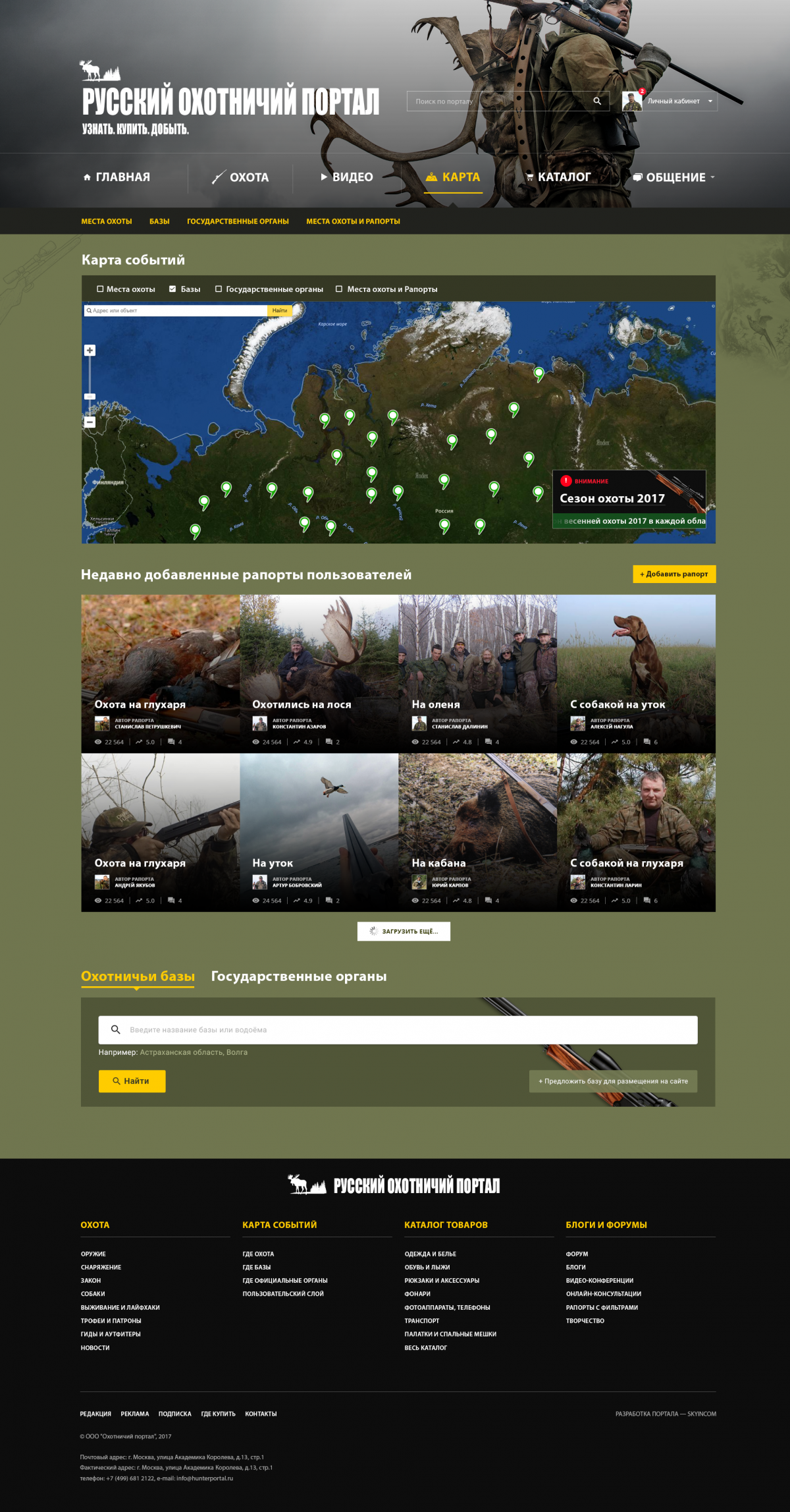 Русский охотничий портал