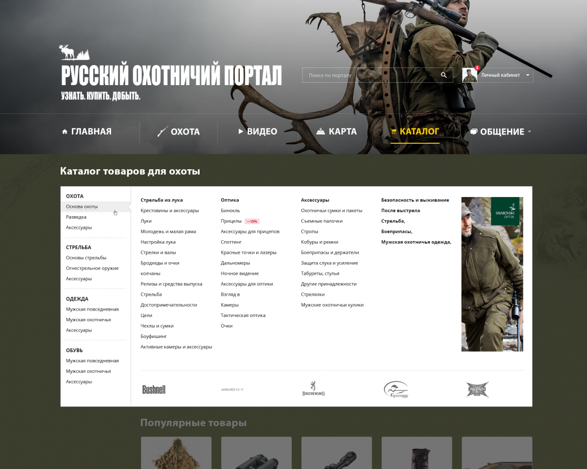 Русский охотничий портал