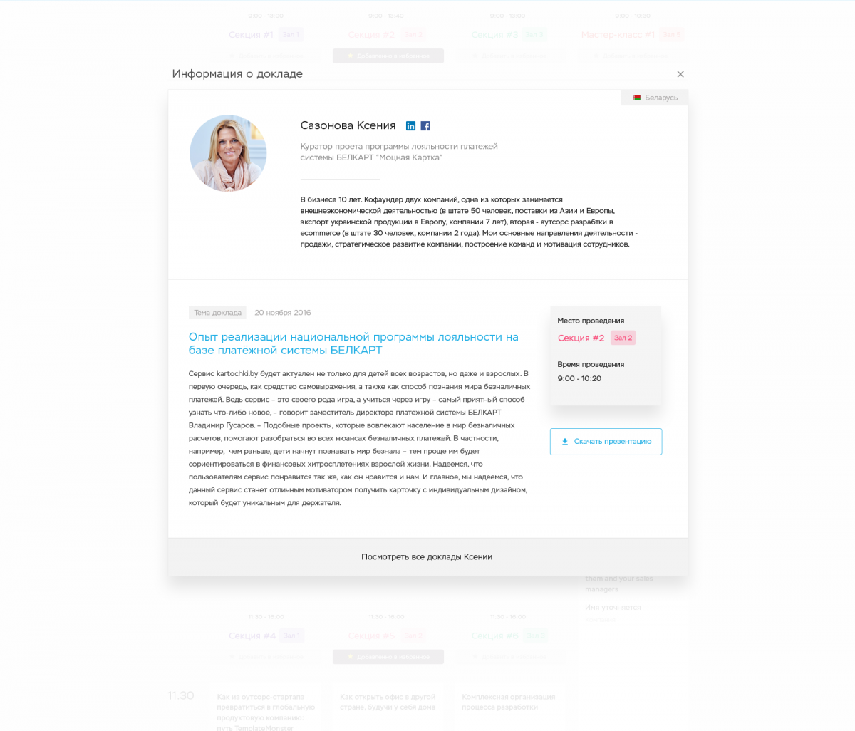 Конструктор веб-сайтов InfoPark