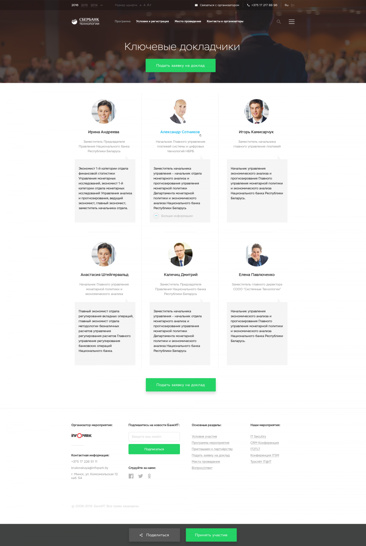 Конструктор веб-сайтов InfoPark