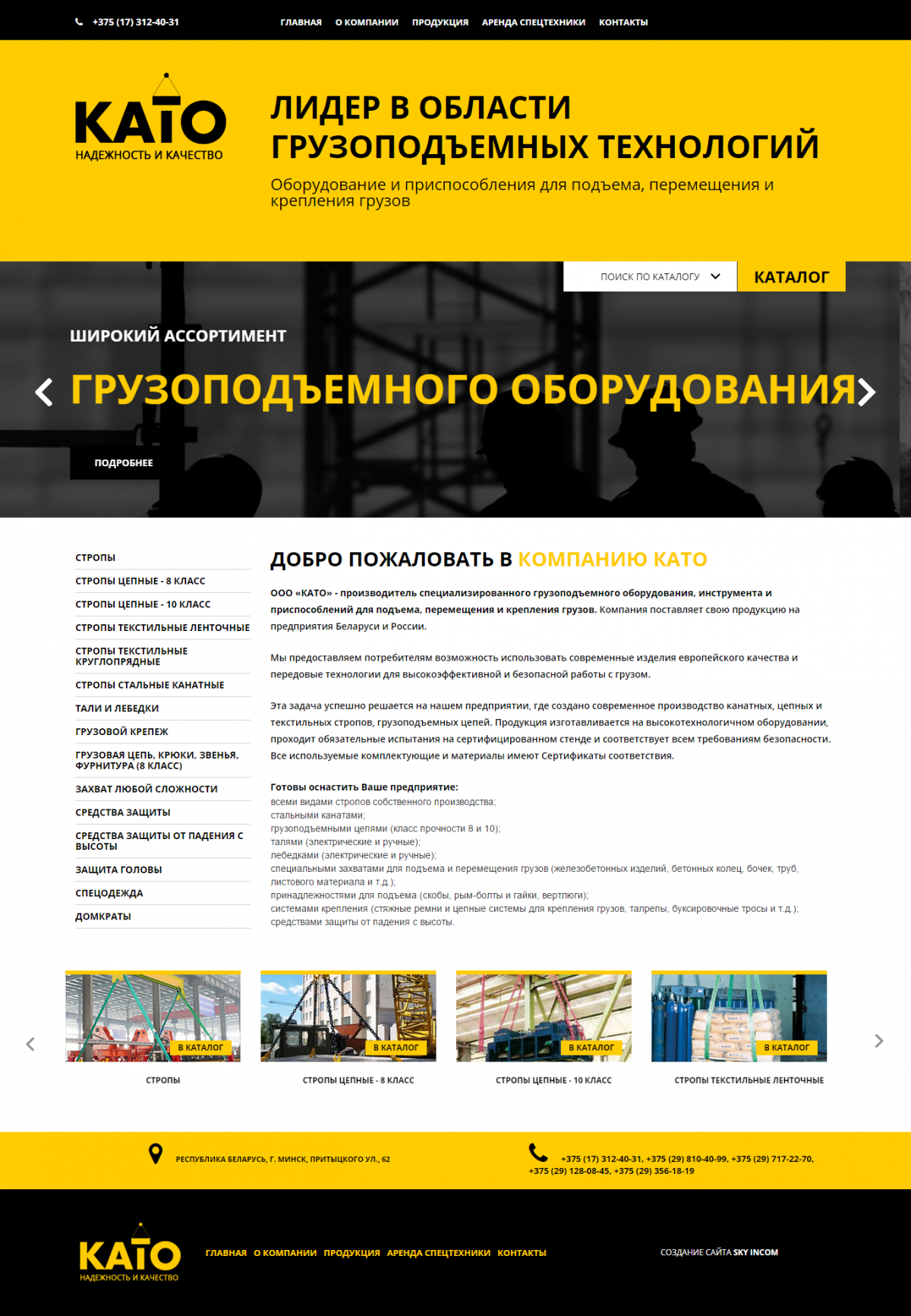 Грузоподъемные технологии - КАТО