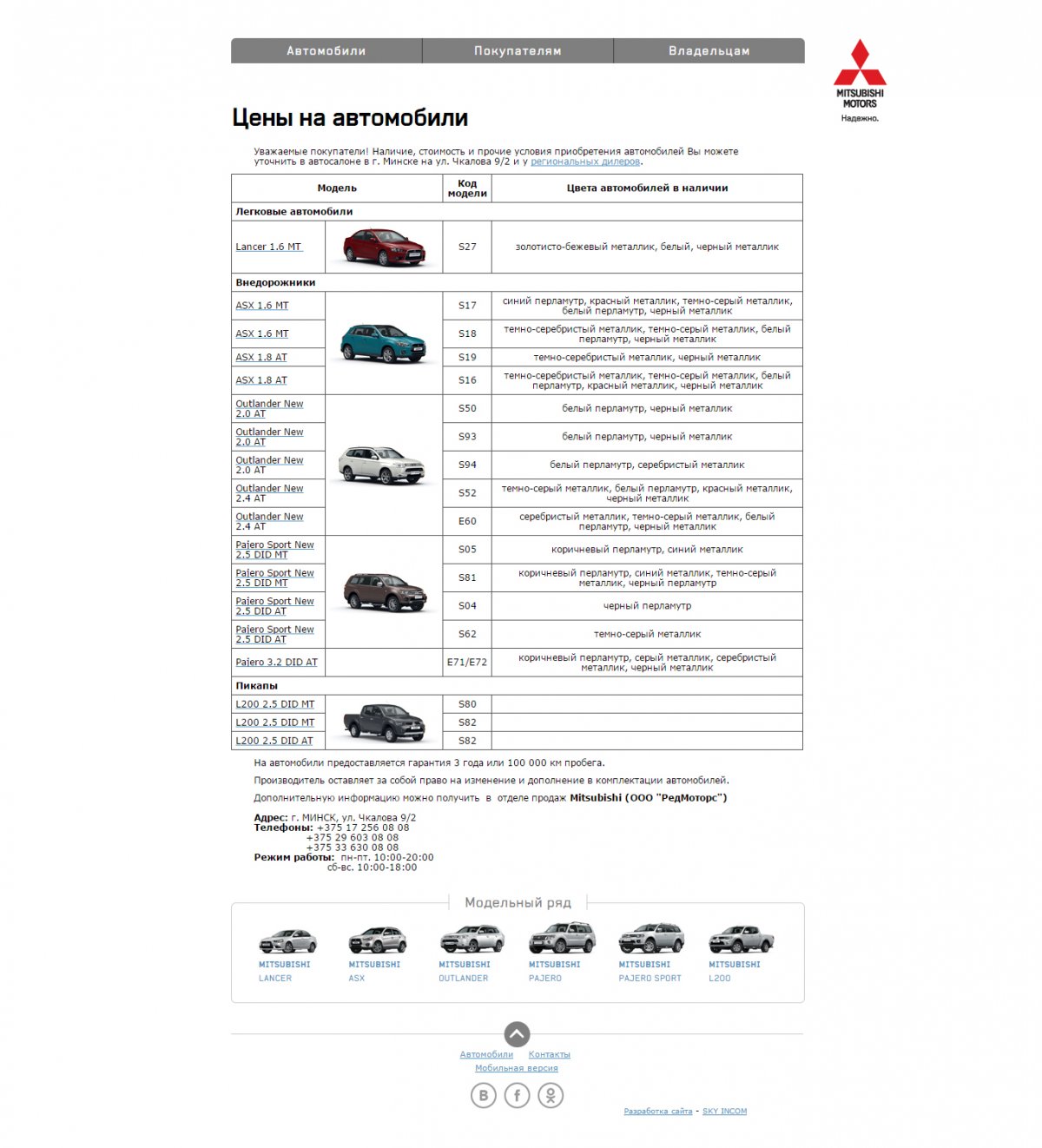 Mitsubishi Motors Belarus