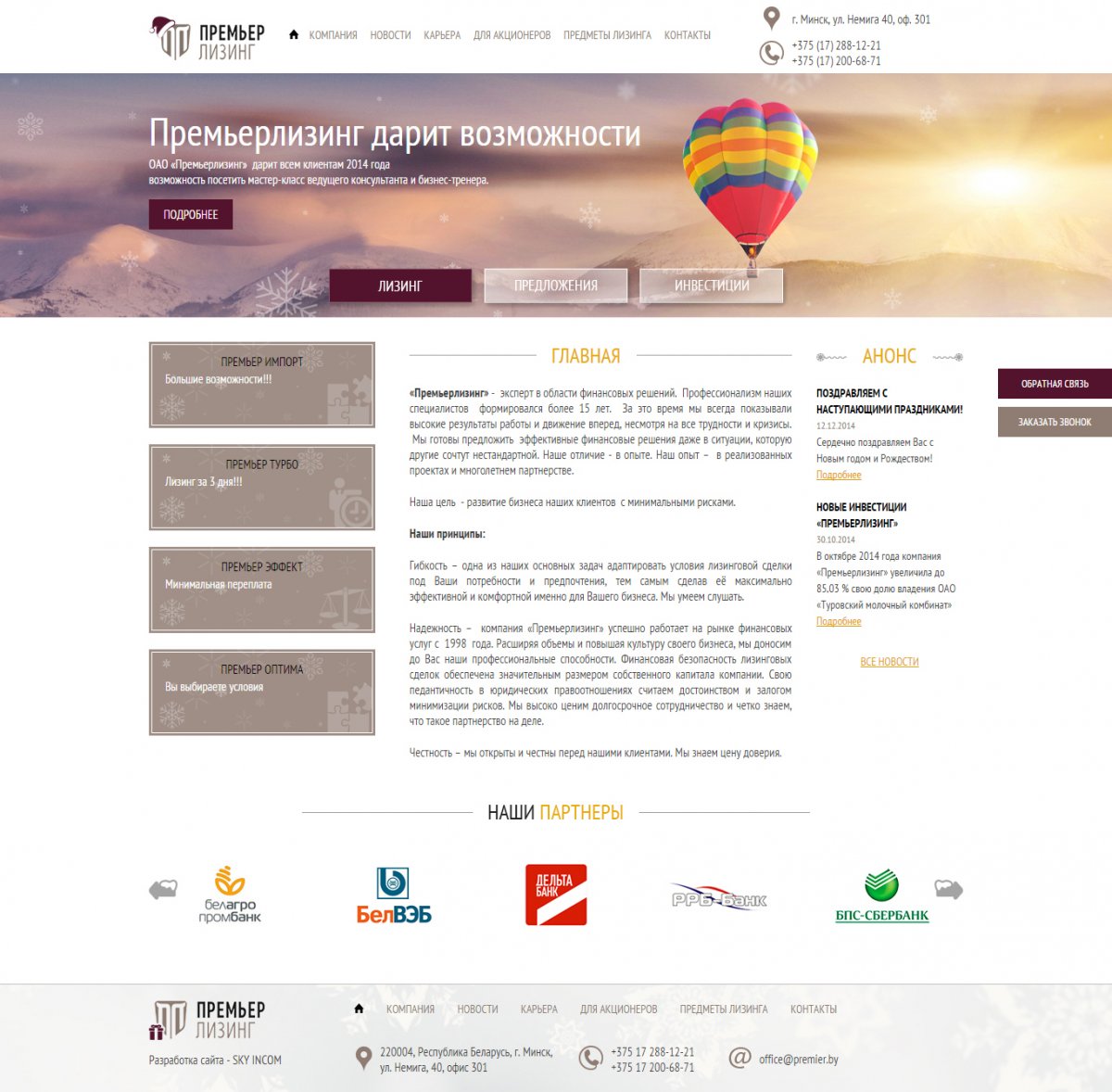 Лизинговая компания Премьерлизинг