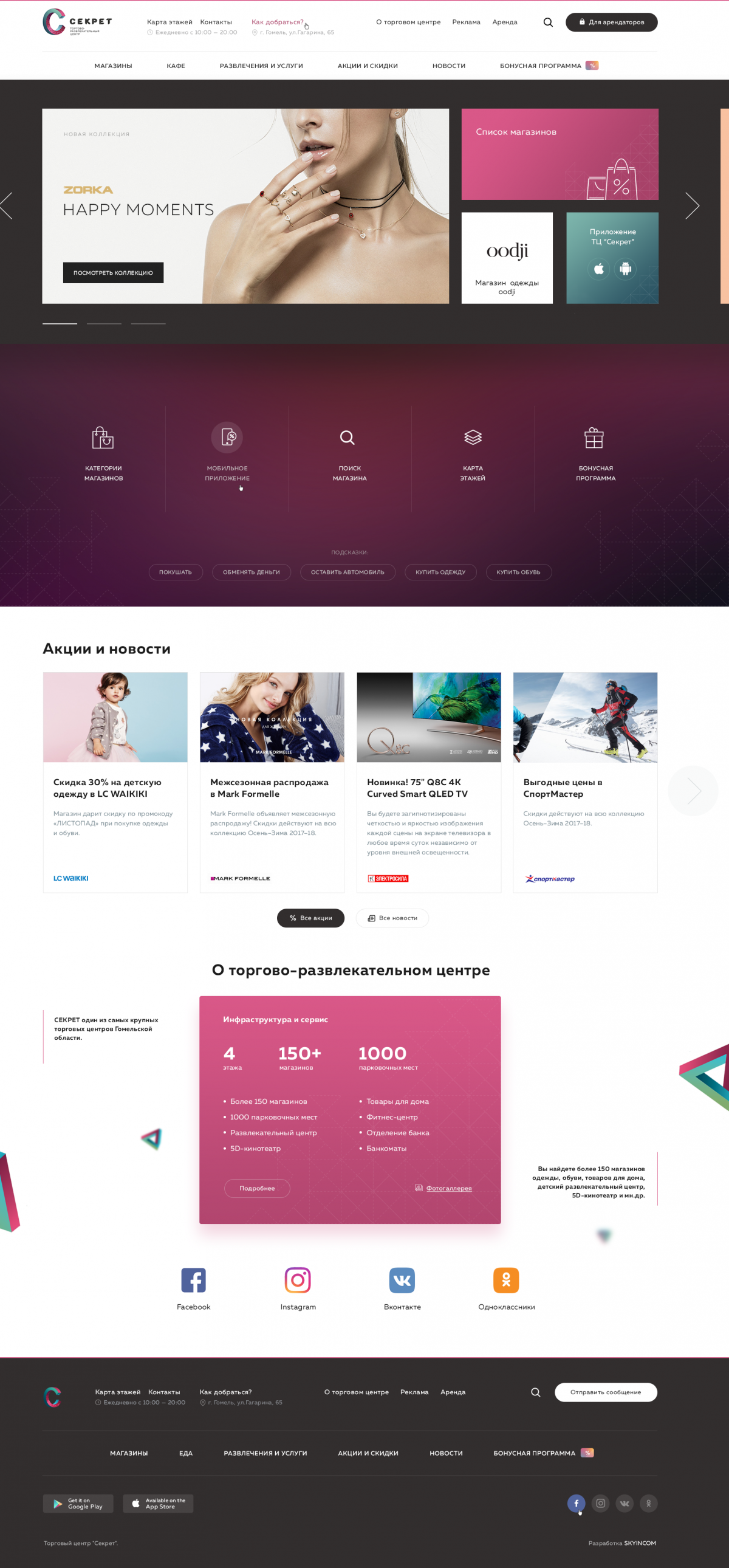 Web & Mobile для ТРЦ