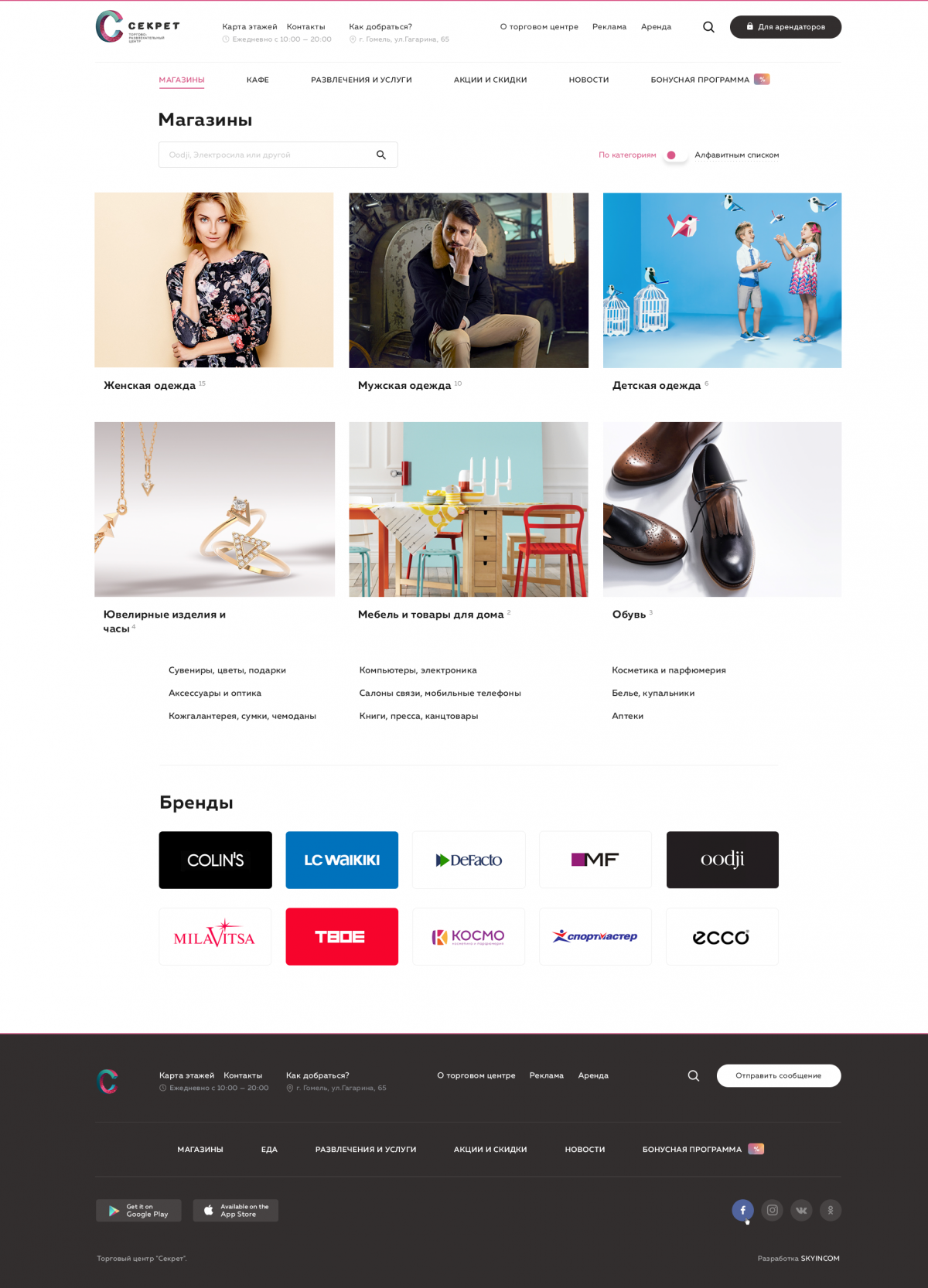 Web & Mobile для ТРЦ