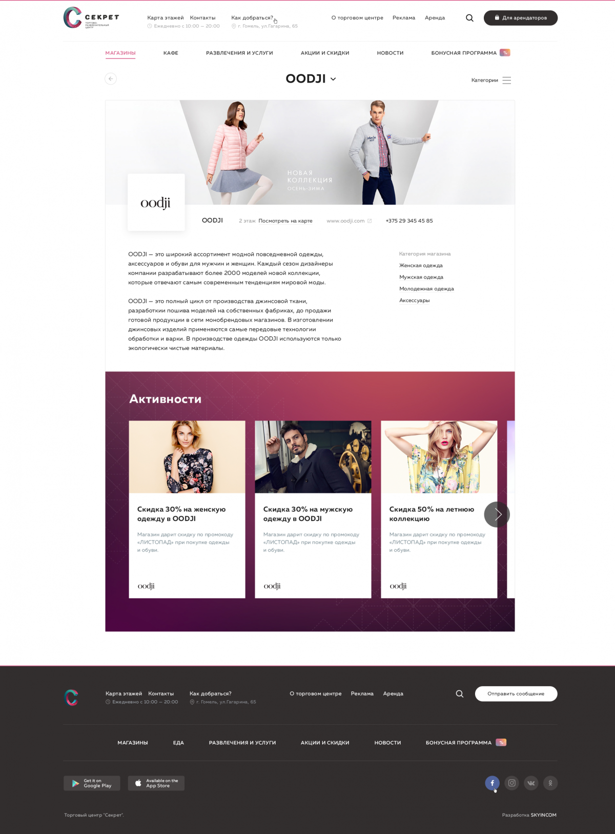 Web & Mobile для ТРЦ