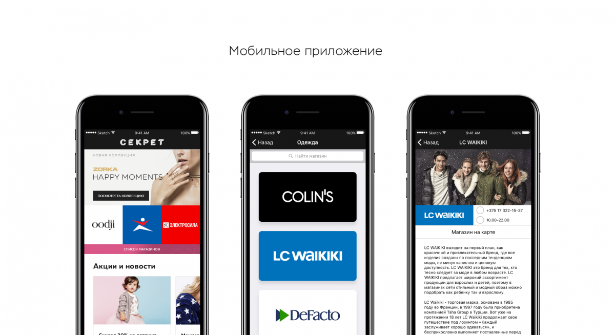 Web & Mobile для ТРЦ