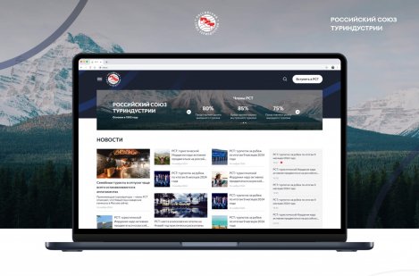 Российский союз туриндустрии - официальный цифровой портал