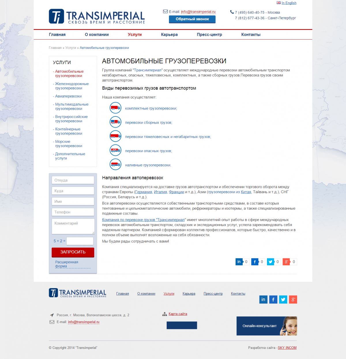 Логистическая компания Трансимпериал