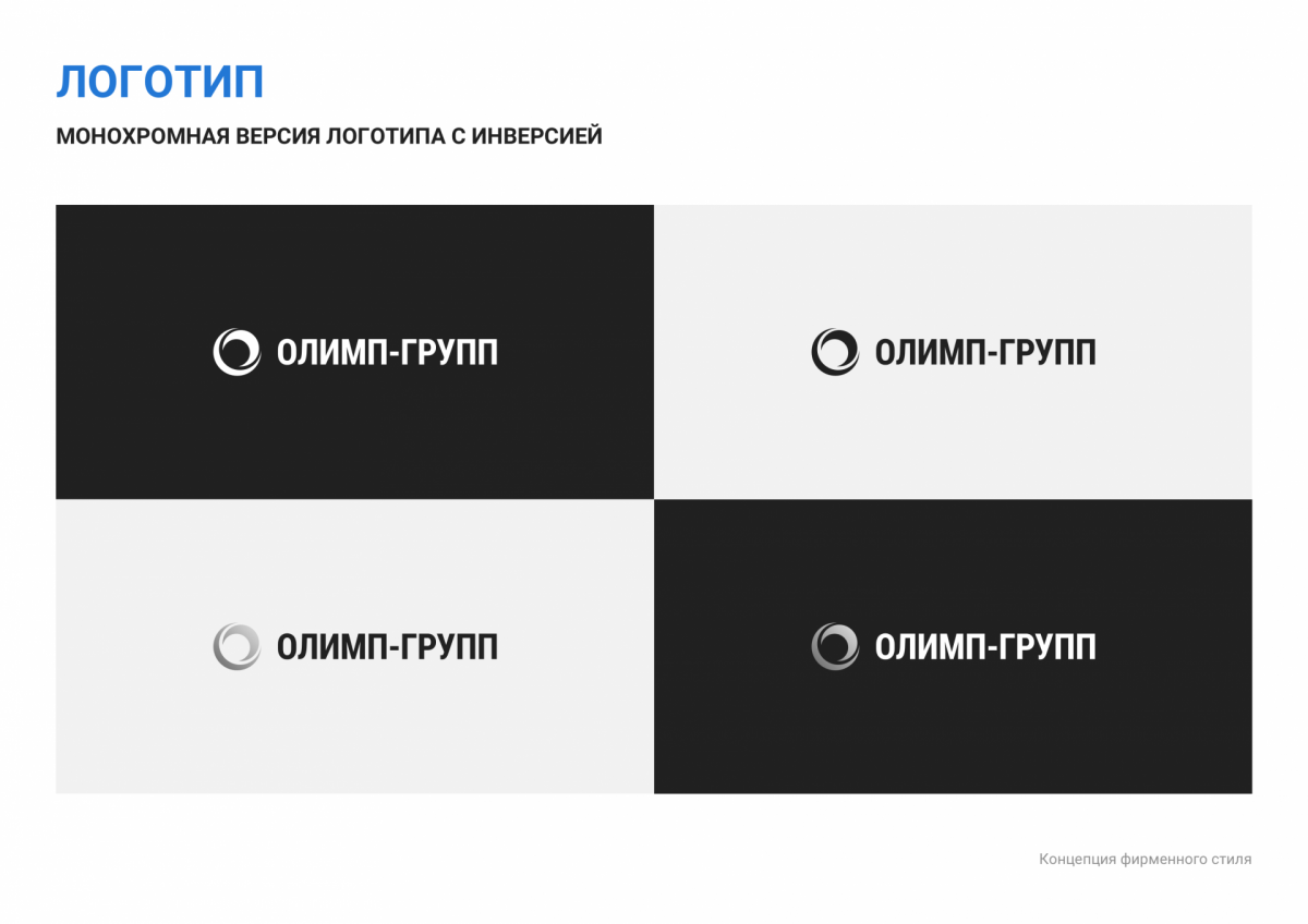 Брендбук Olymp Group