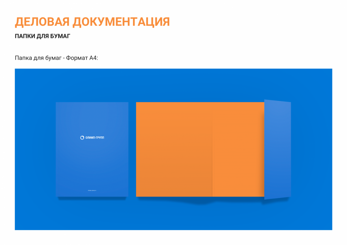 Брендбук Olymp Group