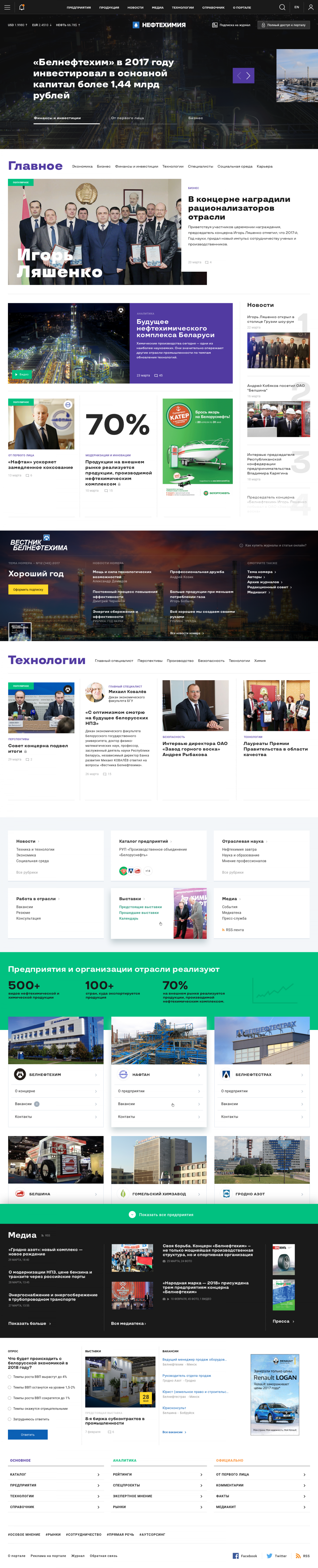 Портал Нефтехимия
