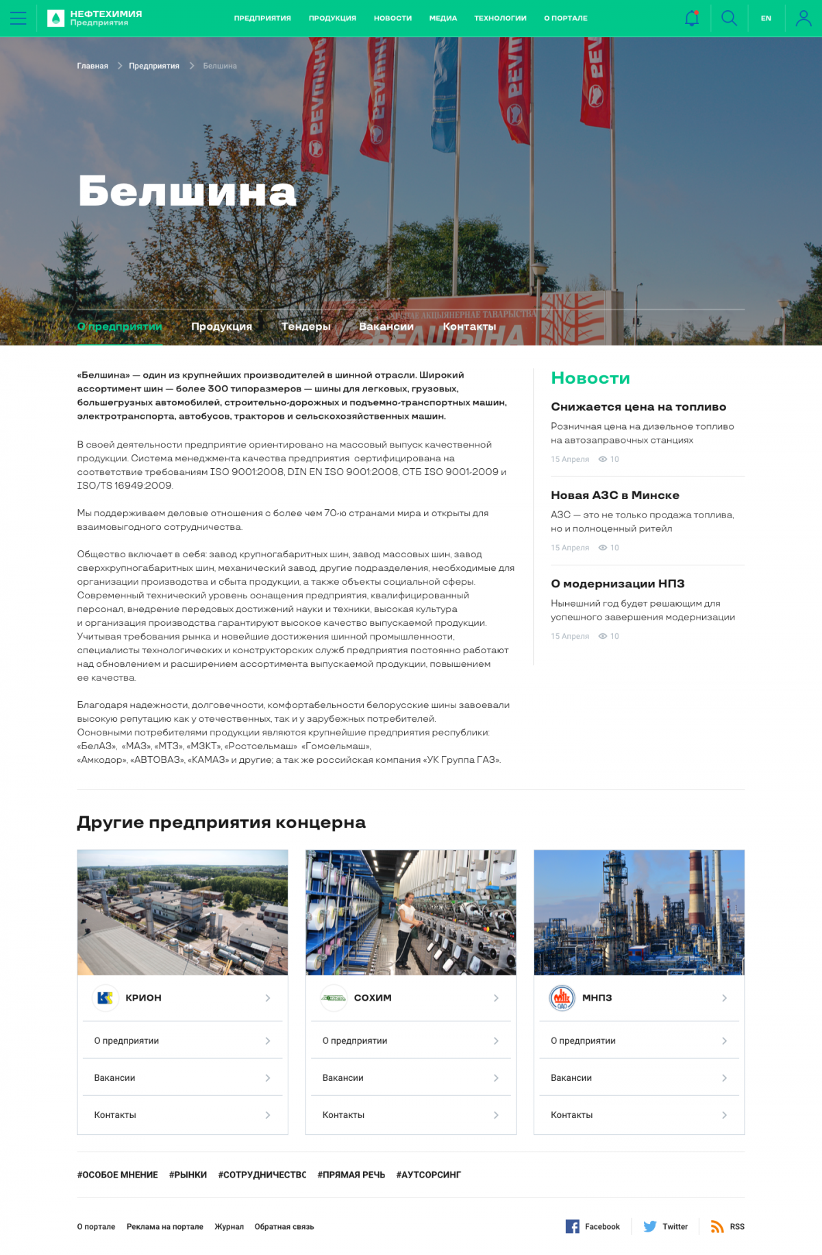 Портал Нефтехимия