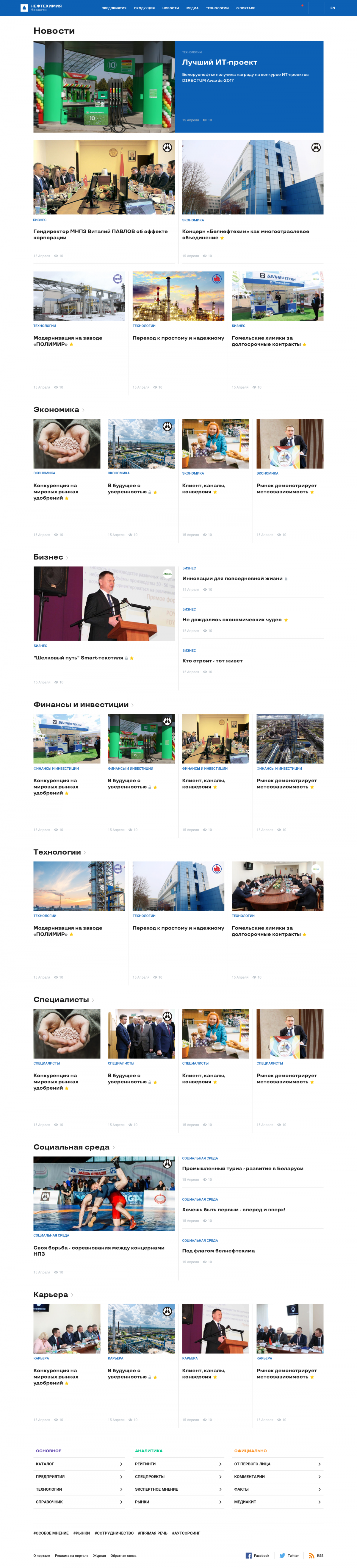 Портал Нефтехимия