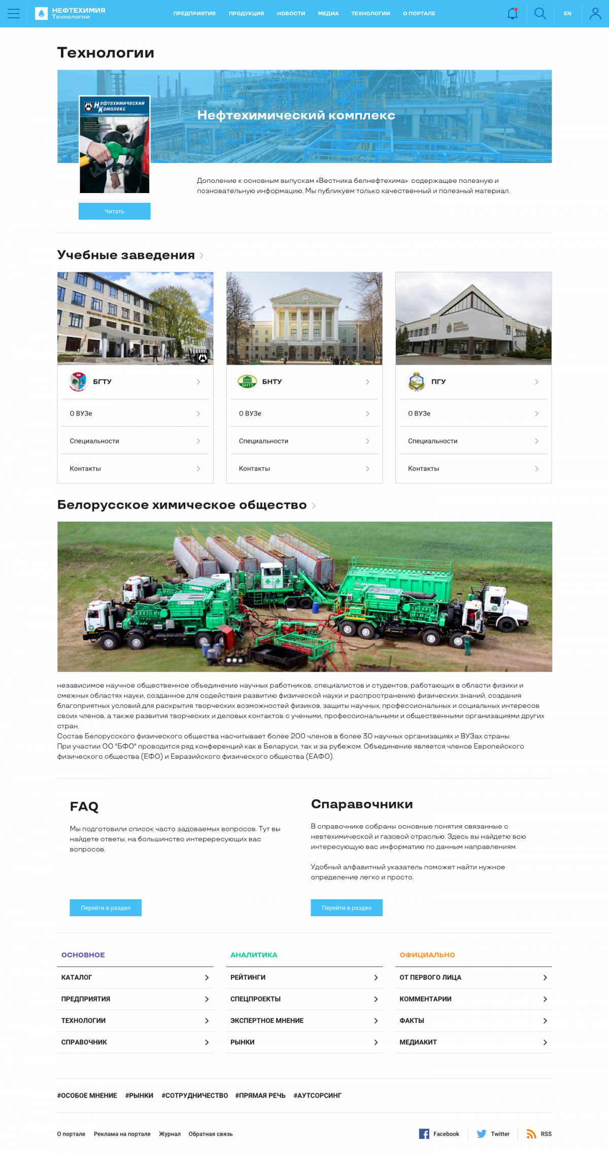 Портал Нефтехимия