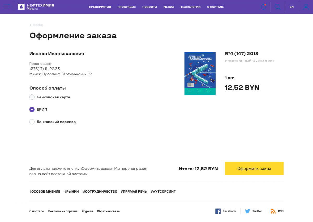 Портал Нефтехимия