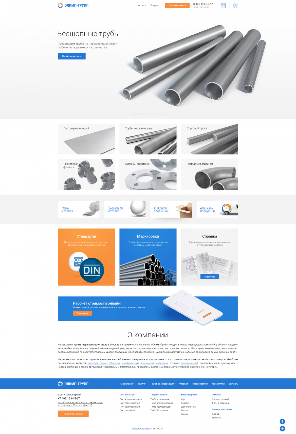 E-Commerce для Olymp Group