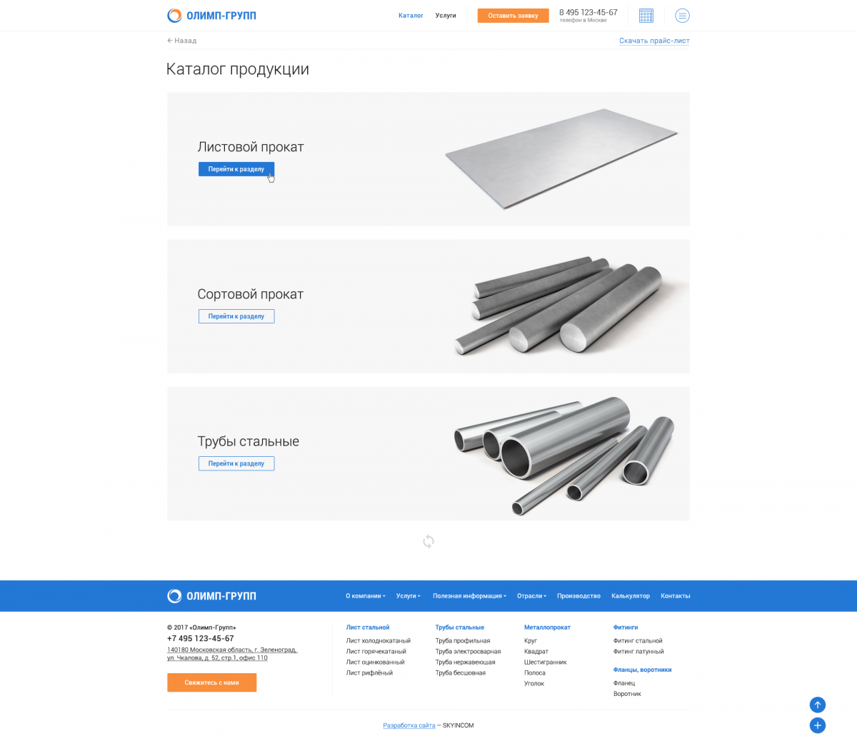E-Commerce для Olymp Group