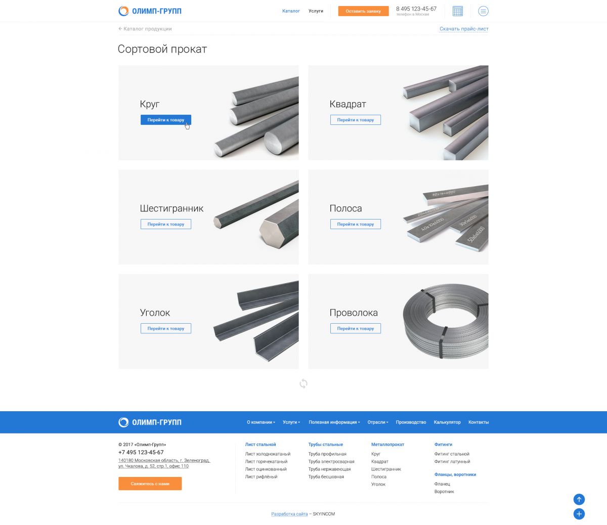 E-Commerce для Olymp Group