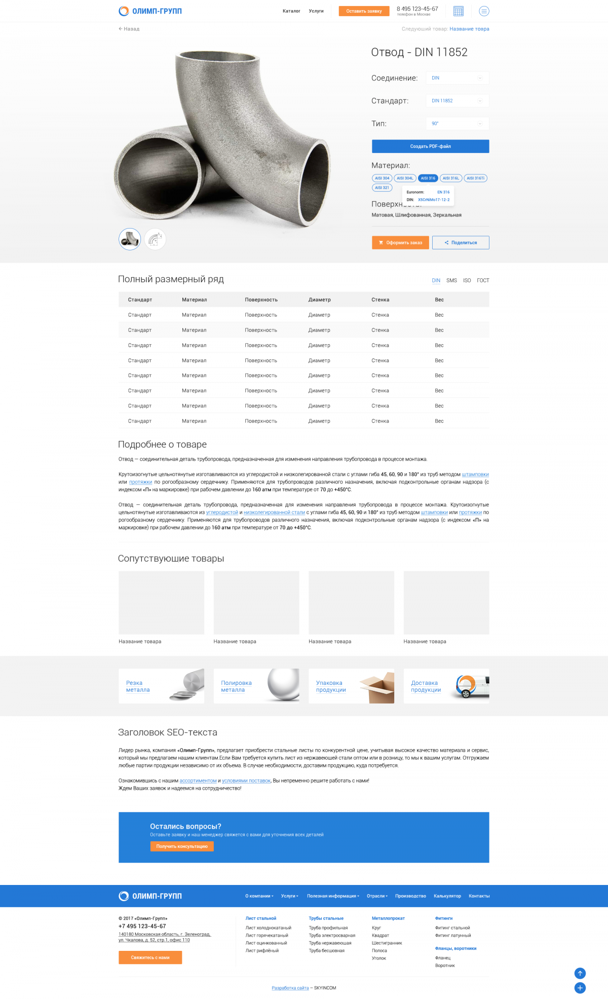 E-Commerce для Olymp Group