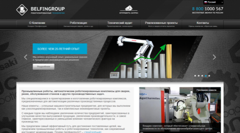 Роботизированные технологии BELFINGROUP