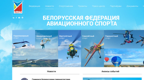 Белорусская федерация авиационного спорта