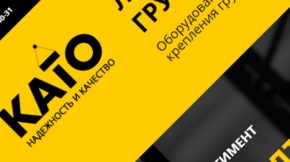 Грузоподъемные технологии - КАТО